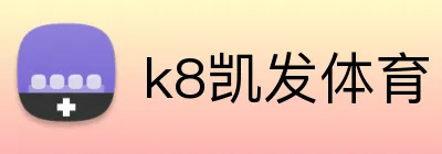 k8凯发体育 Logo